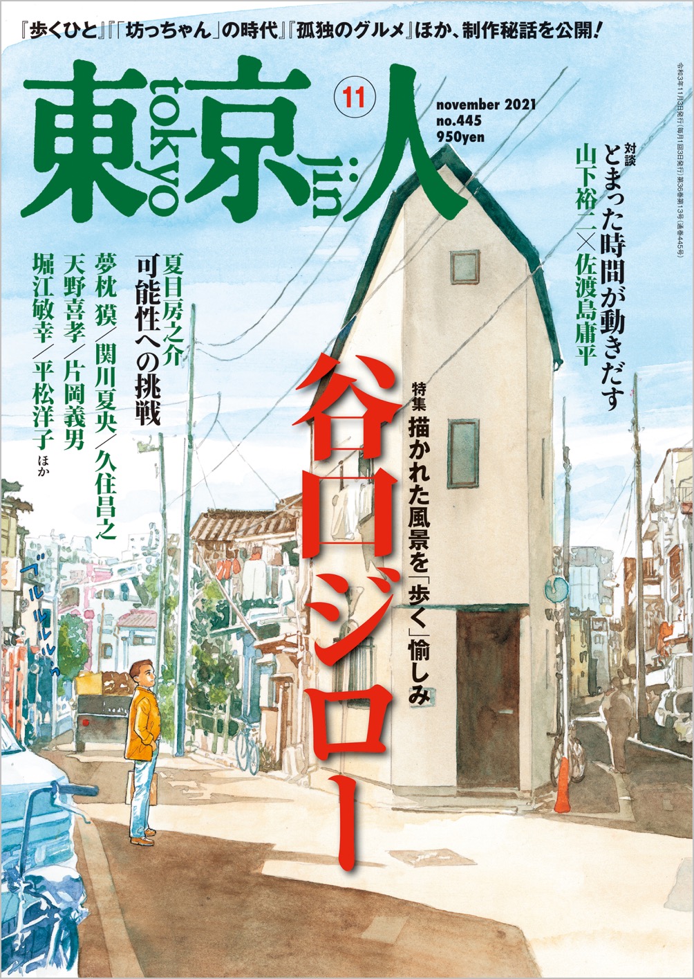 書籍詳細 東京人 都市出版株式会社 雑誌 東京人 外交 その他刊行 書籍詳細 東京人 都市出版株式会社 雑誌 東京人 外交 その他刊行