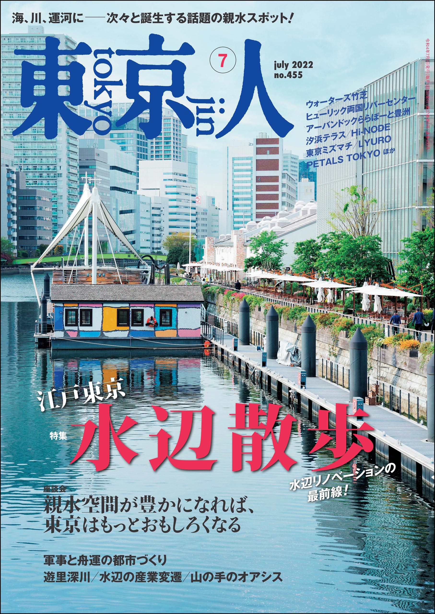 低価格の 東京人 2021年 2月増刊 n o.436 アート/エンタメ/ホビー - lavocational.com