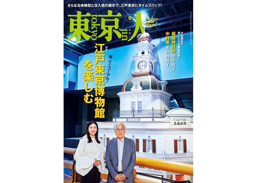 東京人 東京人 | 都市出版株式会社 〜 雑誌「東京人」、その他刊行