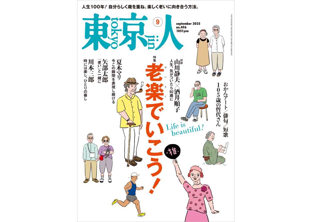 東京人 東京人2022年6月号 特集「新宿歌舞伎町」やさしいダウンタウン