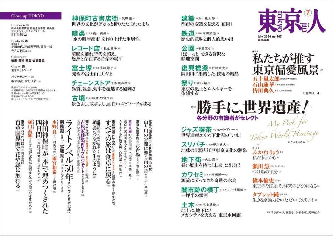 東京人 | 都市出版株式会社 〜 雑誌「東京人」、その他刊行