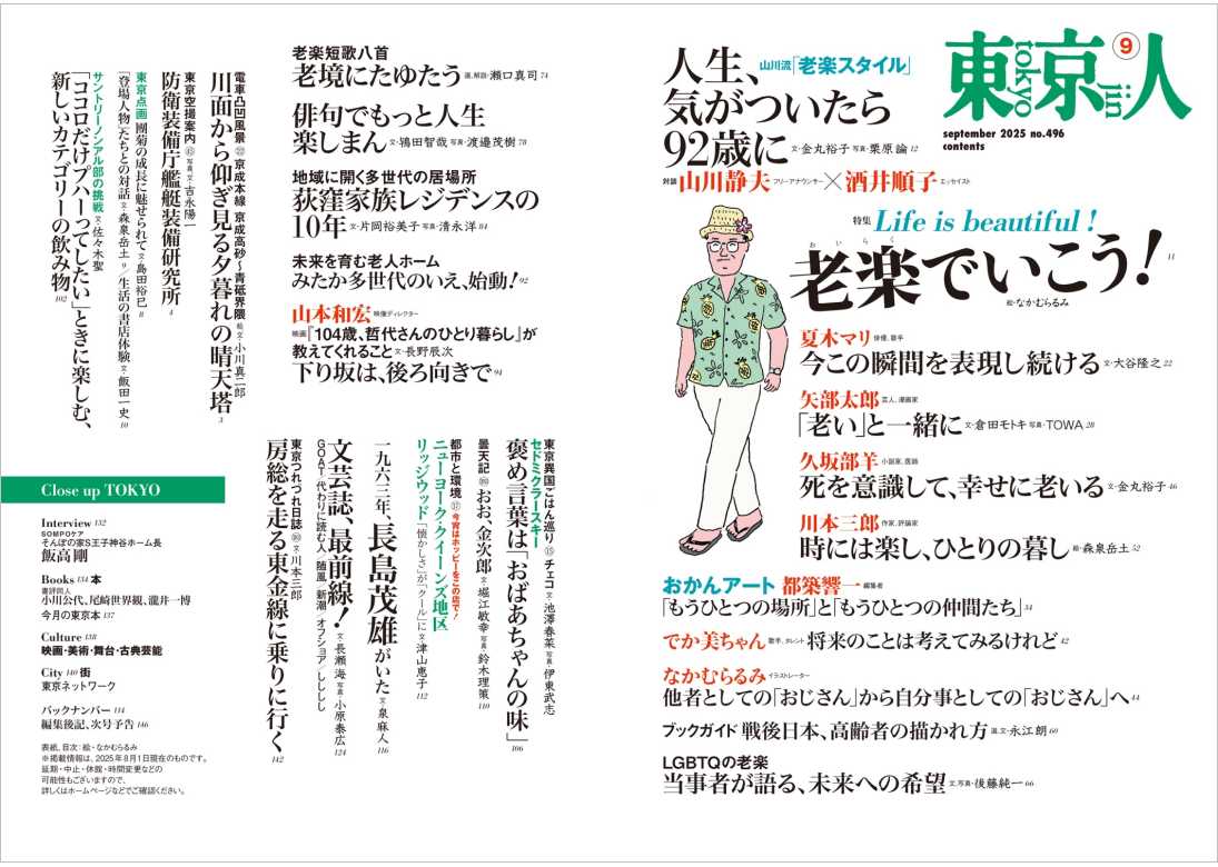 東京人 | 都市出版株式会社 〜 雑誌「東京人」「外交」、その他刊行
