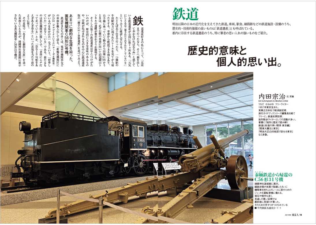 都市出版株式会社 〜 雑誌「東京人」、その他刊行