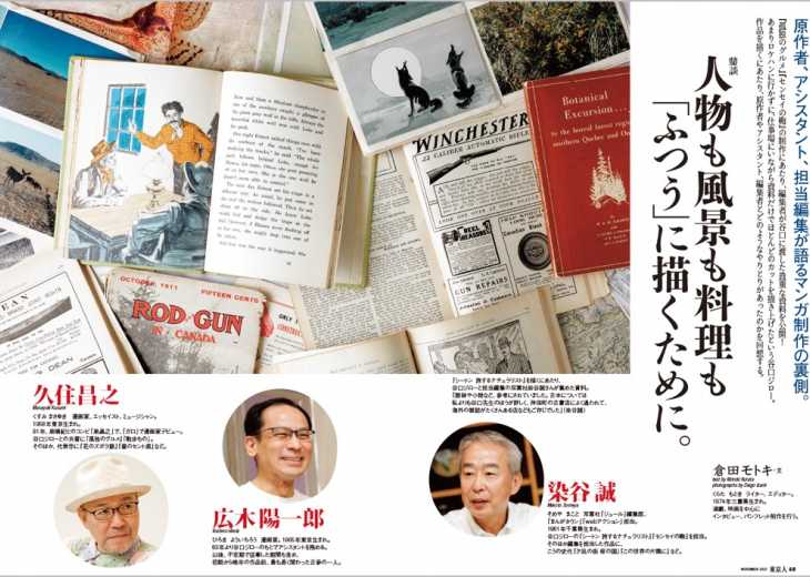東京人2021年11月号 特集「谷口ジロー」描かれた風景を「歩く