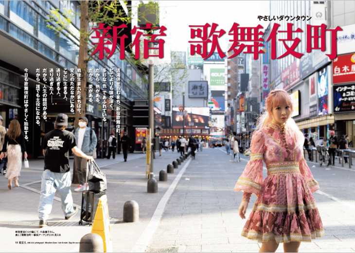 東京人2022年6月号 特集「新宿歌舞伎町」やさしいダウンタウン | 東京 