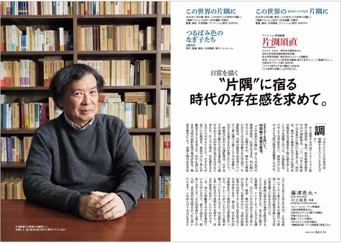東京人2023年8月号 特集「時代考証」エンタメ×歴史学の格闘技！ 東京人 都市出版株式会社 〜 雑誌「東京人」「外交」、その他刊行