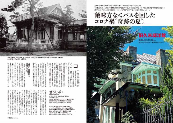 東京人 2021年8月号 特集「保存リノベ建築」歴史と記憶をつなぐ