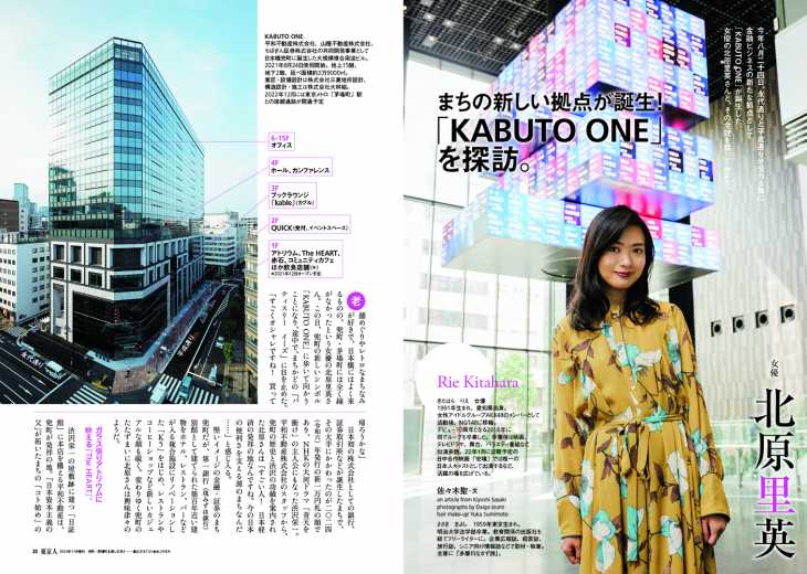 東京人［増刊］2021年11月 特集「兜町・茅場町を楽しむ本 vol.2