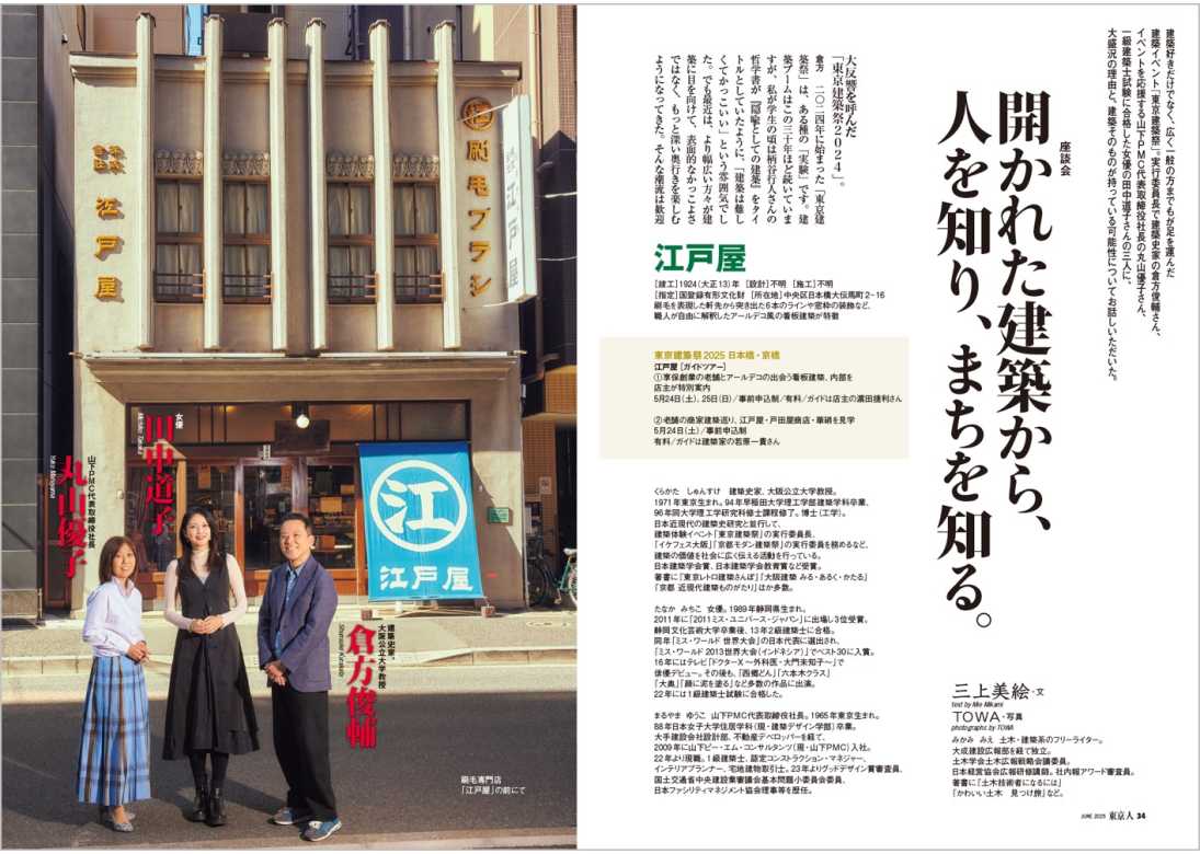 2025年最新】東京人 雑誌の人気アイテム - メルカリ
