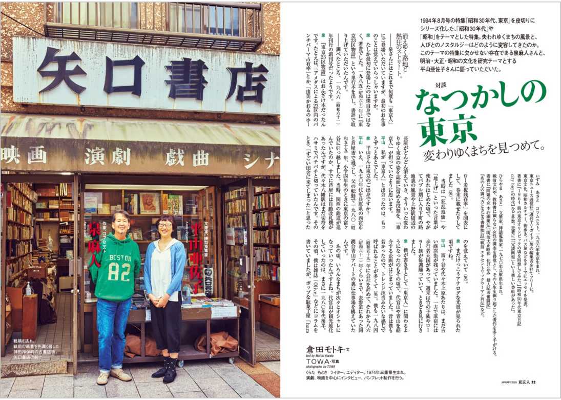 東京人 | 都市出版株式会社 〜 雑誌「東京人」、その他刊行