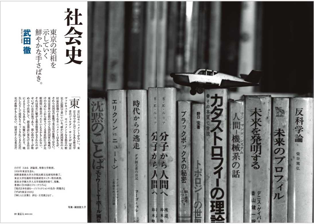 東京人 | 都市出版株式会社 〜 雑誌「東京人」、その他刊行
