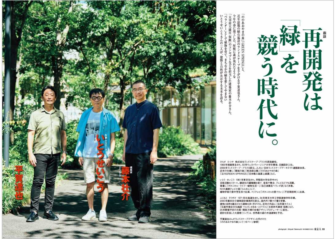 東京人2023年11月号 特集「緑化する東京」 | 東京人 | 都市出版