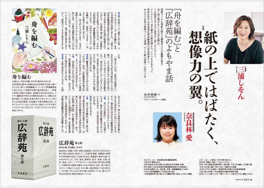 東京人2025年2月号 特集「辞書と遊ぶ！」字引散歩のススメ