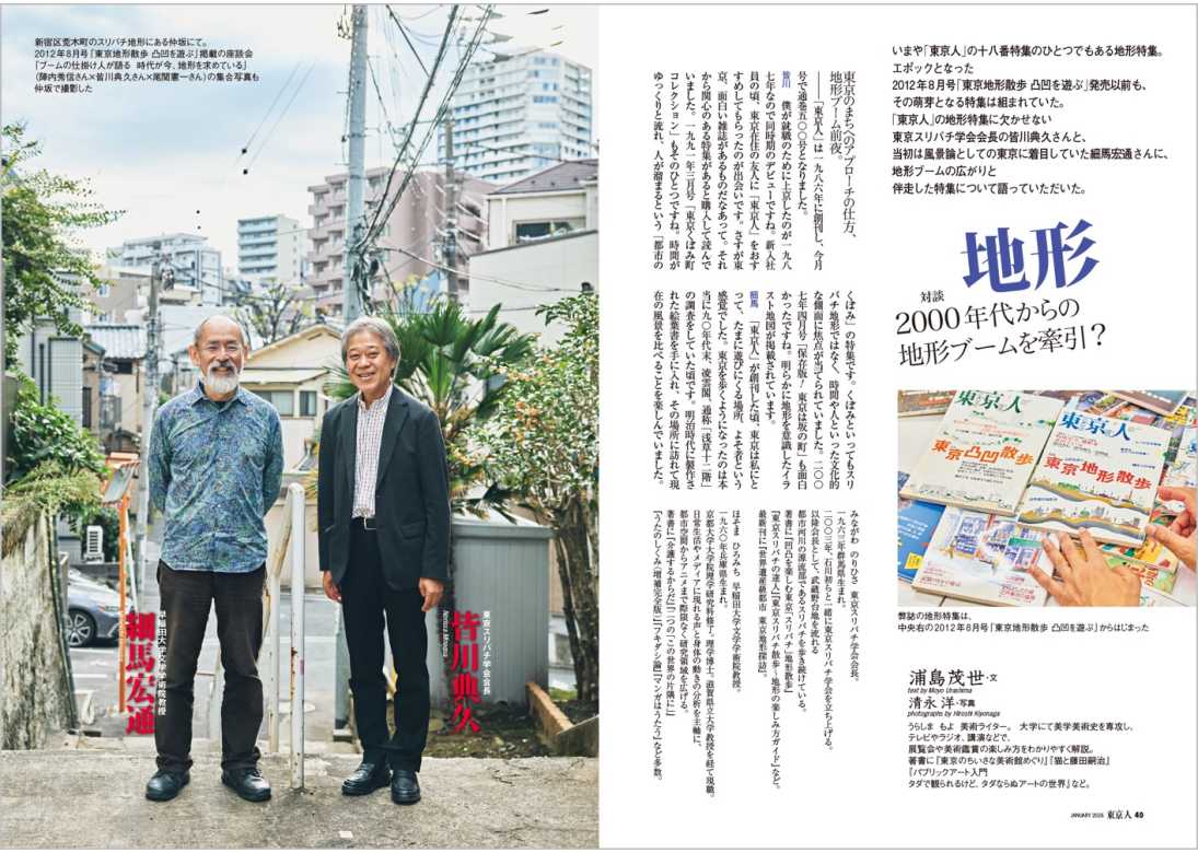 東京人 | 都市出版株式会社 〜 雑誌「東京人」、その他刊行