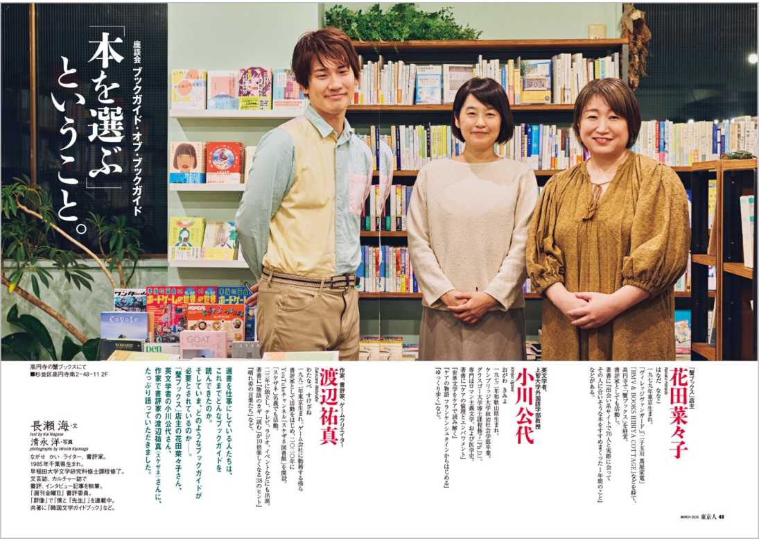 東京人2026年3月号 特集「〈東京人〉的 読書案内」 | 東京人 | 都市