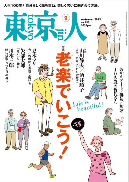 東京人 | 都市出版株式会社 〜 雑誌「東京人」「外交」、その他刊行